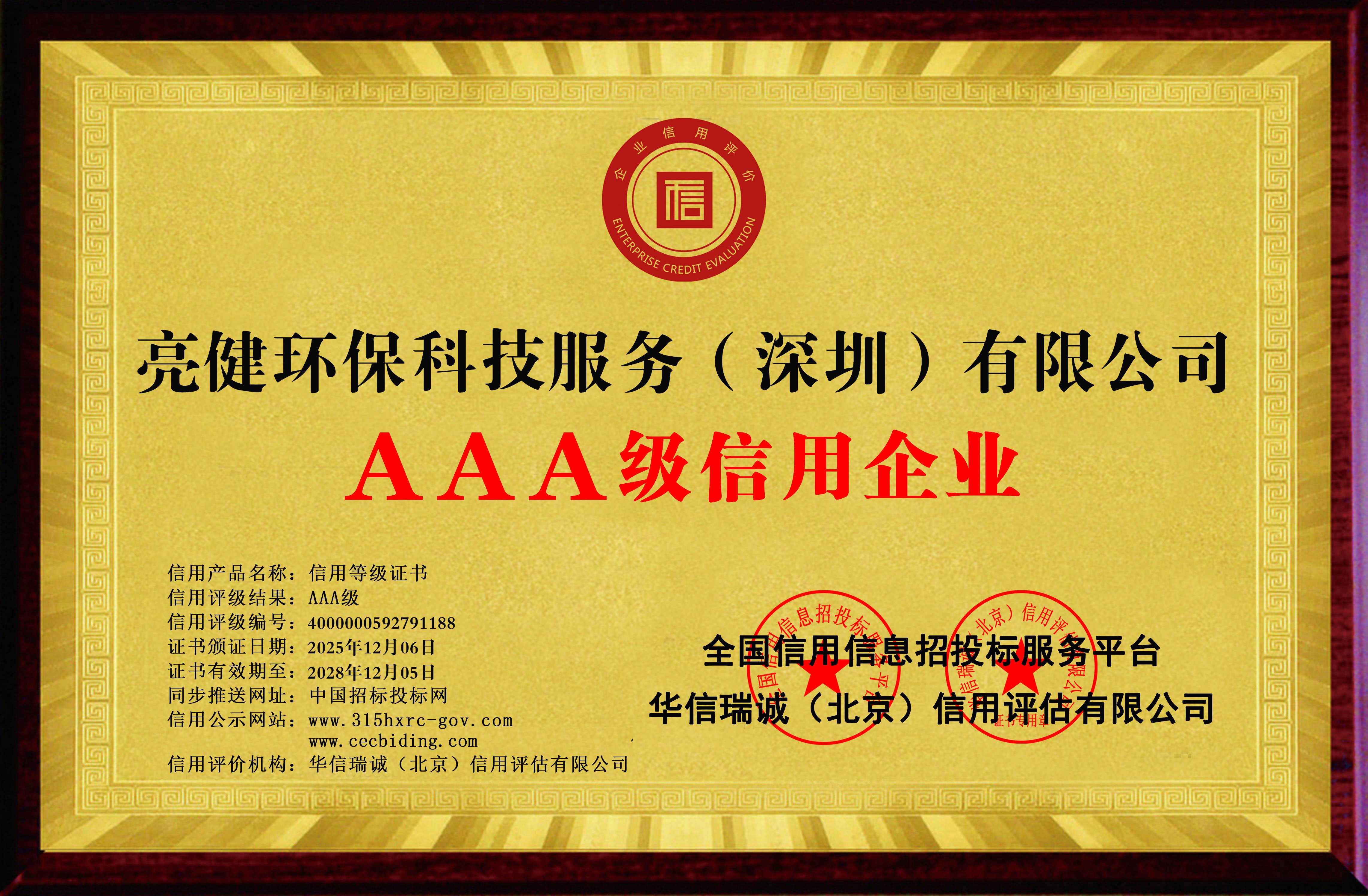 AAA级信用企业铜牌