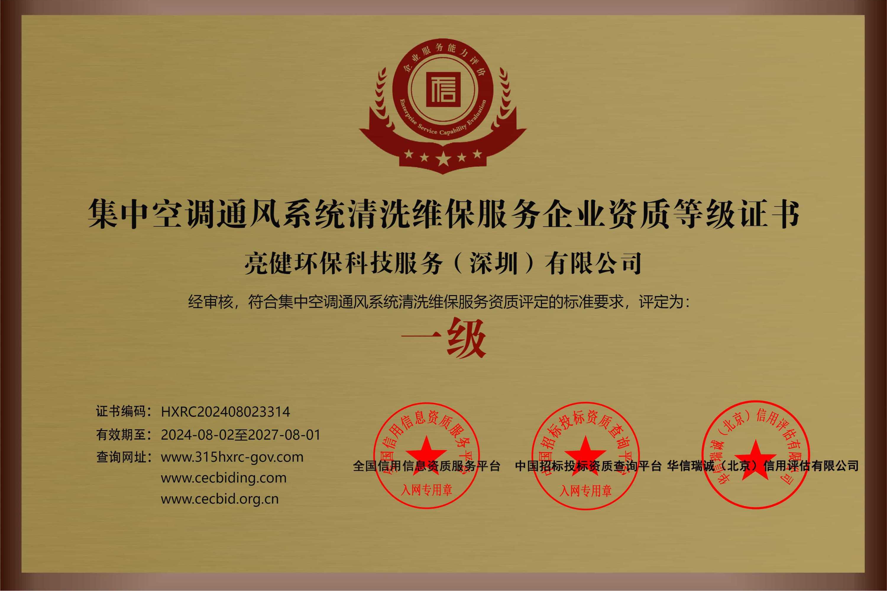 集中空调通风系统清洗维保一级资质