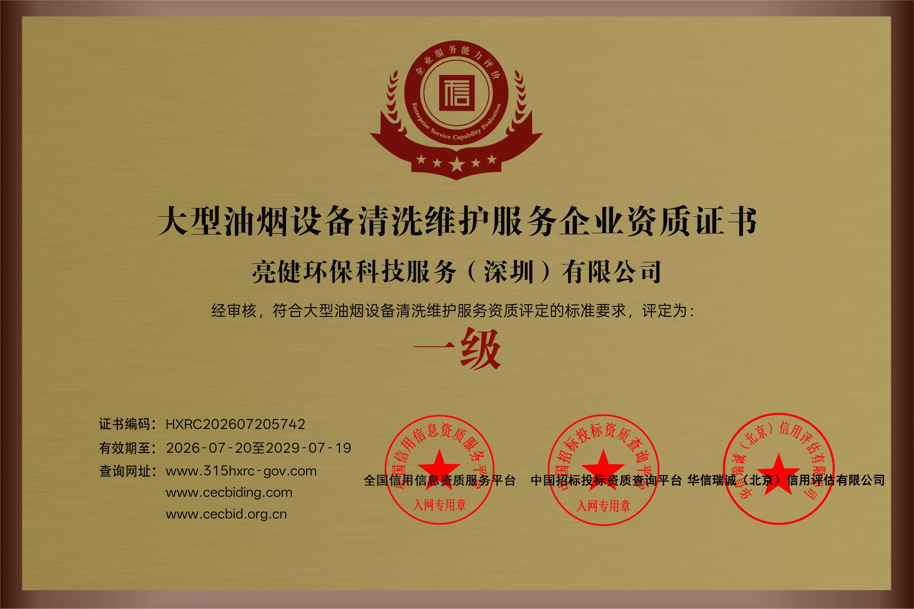 大型油烟设备清洗维护服务企业资质一级