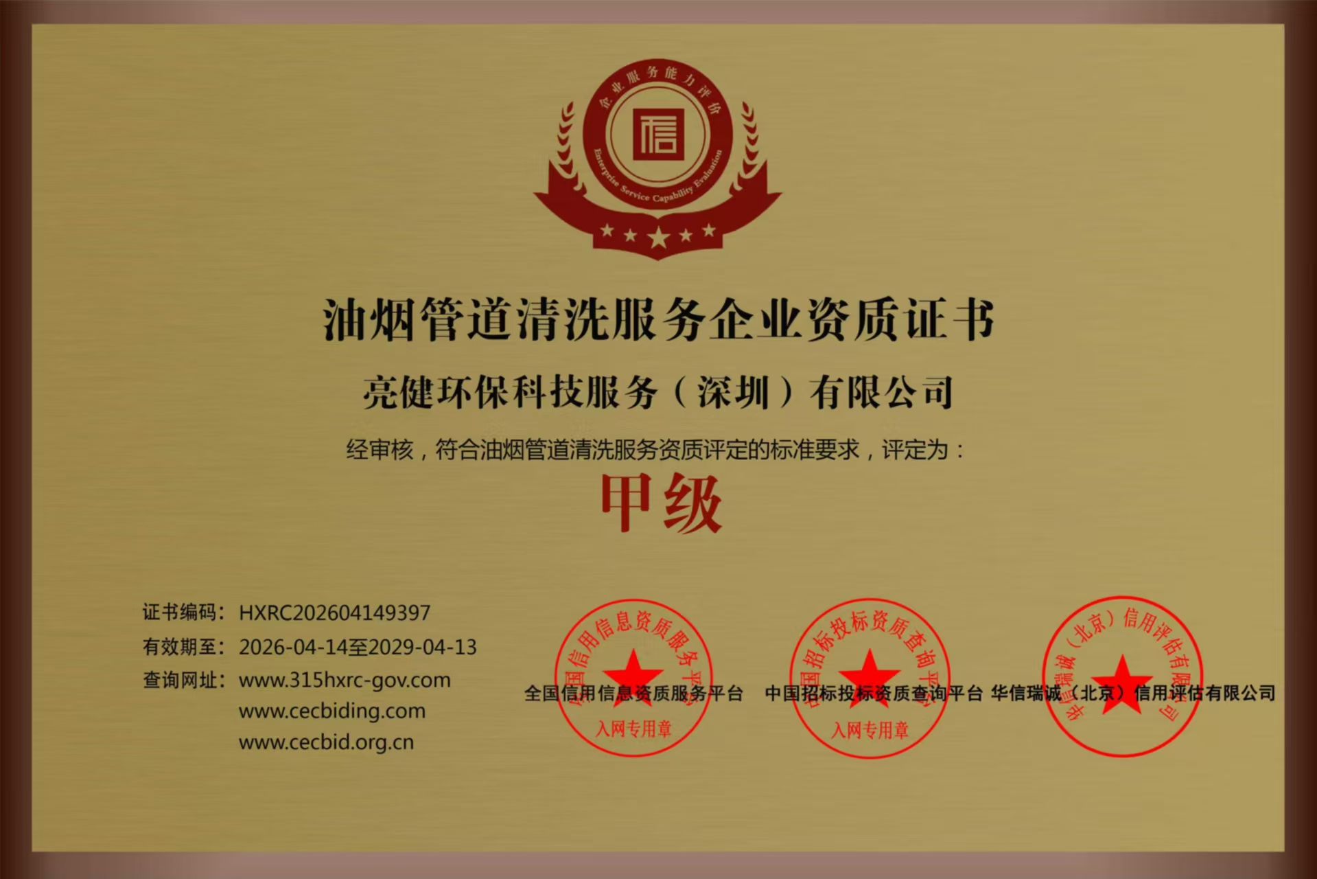 油烟管道清洗资质牌匾