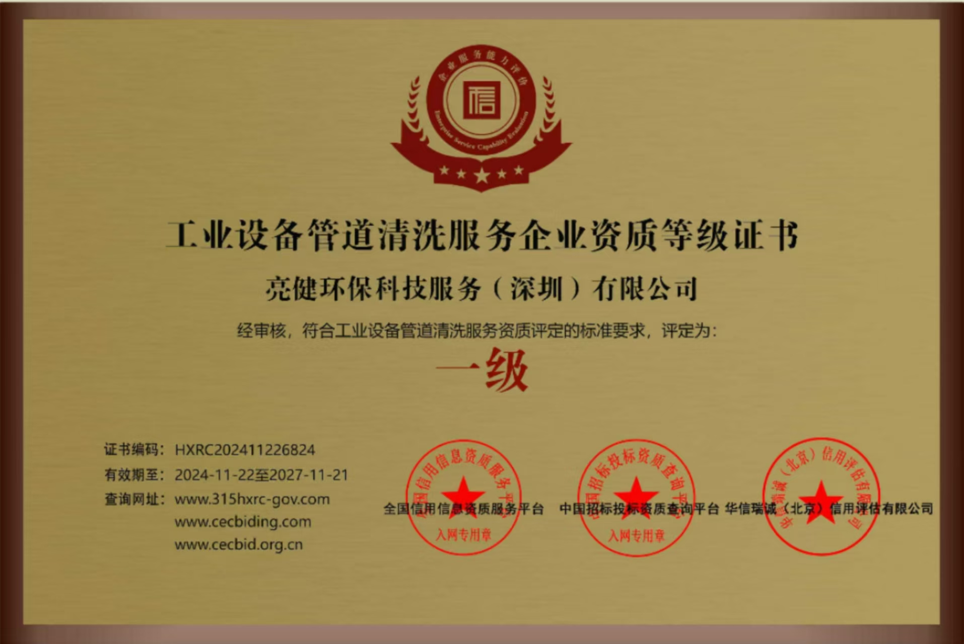 工业设备清洗资质证书