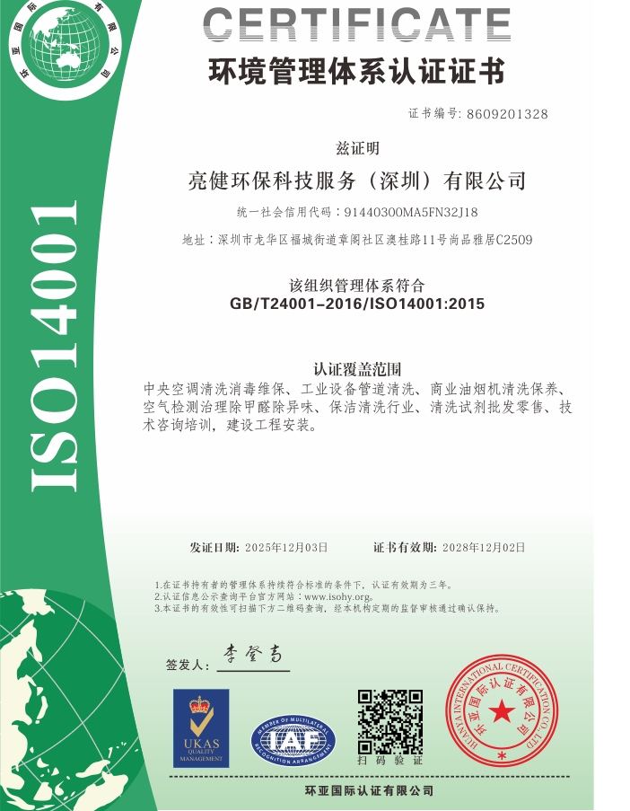 ISO 14001环境管理体系认证