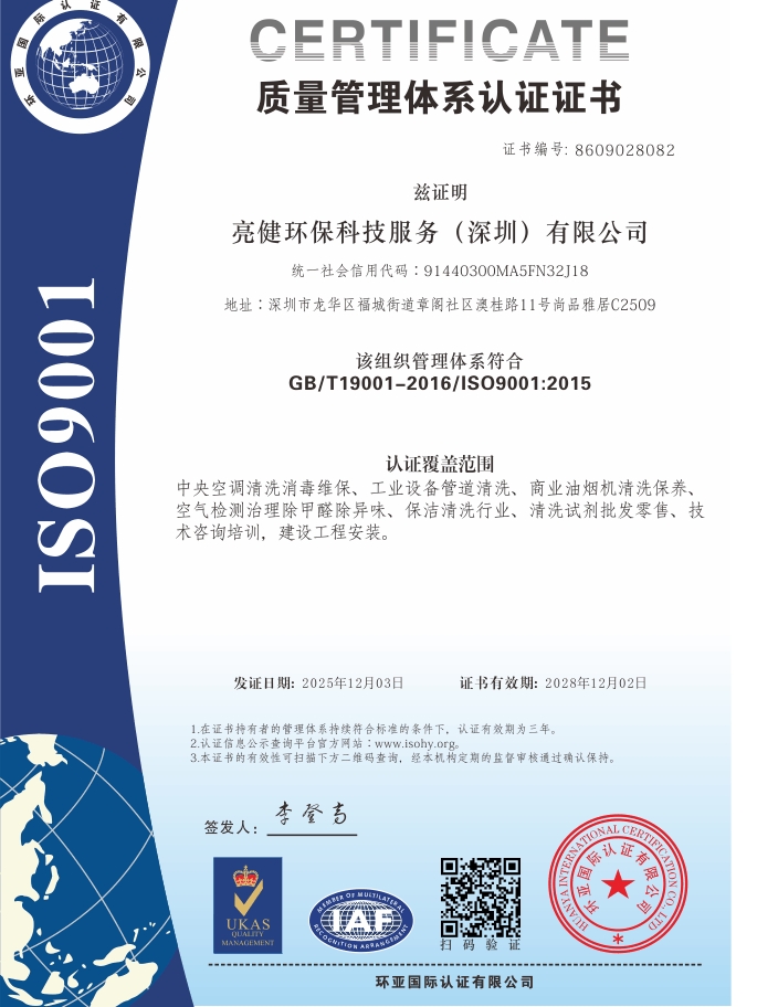 ISO 9001质量管理体系认证
