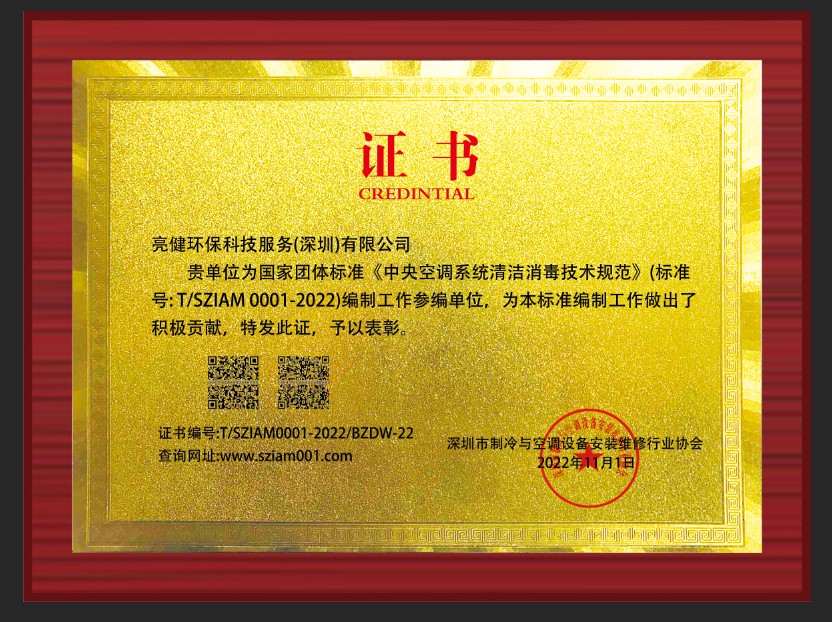 行业标准参编单位证书